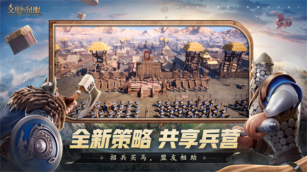 文明与征服官方版截图5