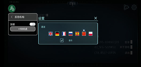 反恐机构截图2