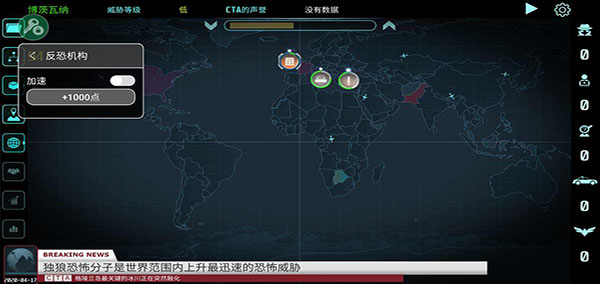 反恐机构截图3