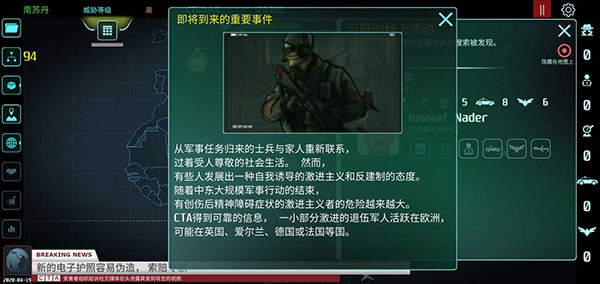 反恐机构截图4