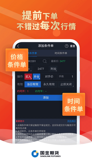 国金期货app(已更名为国金好交易)截图3