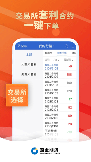 国金期货app(已更名为国金好交易)截图4