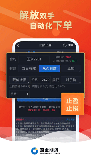 国金期货app(已更名为国金好交易)截图5