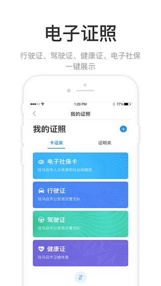 咱的驻马店app截图2