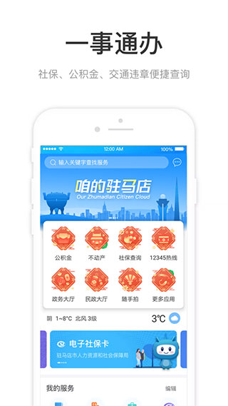 咱的驻马店app截图5
