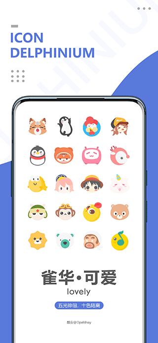 雀华图标包最新版截图4