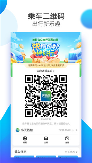天府通乘车码app截图3