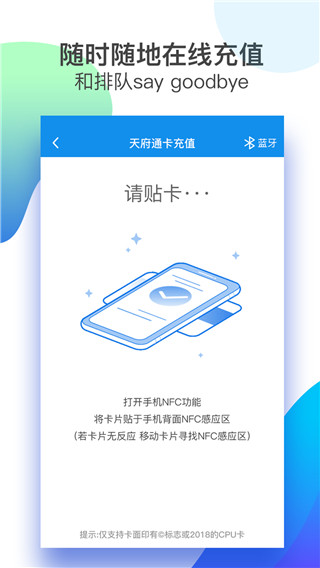 天府通乘车码app截图5