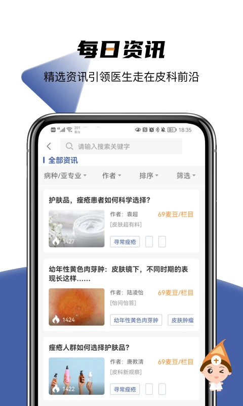 优麦医生App截图1