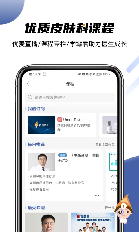优麦医生App截图2