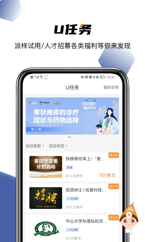 优麦医生App截图4