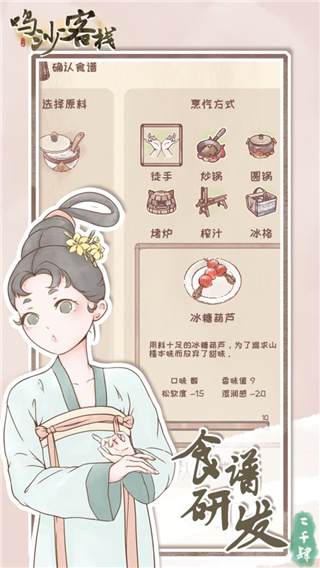 鸣沙客栈2024最新版截图2