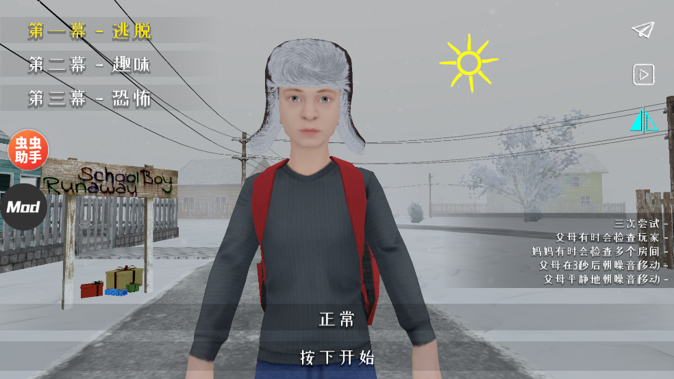 逃跑男孩游戏中文版(学生潜行逃亡)
