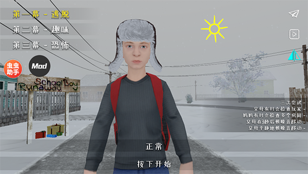 逃跑男孩游戏中文版(学生潜行逃亡)截图1