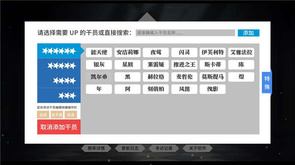 明日方舟抽卡(寻访)模拟器最新版本截图2