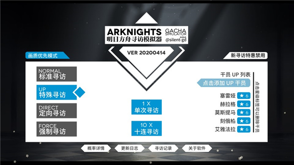 明日方舟抽卡(寻访)模拟器最新版本截图4