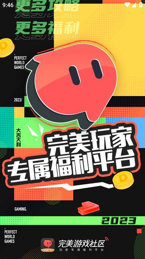 完美游戏社区app最新版截图2