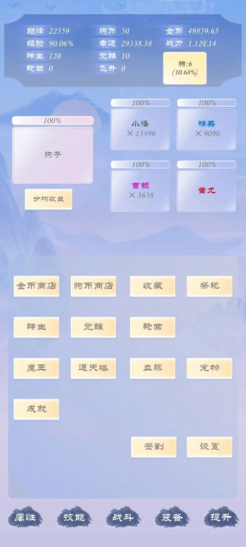 狗子放置3游戏截图2