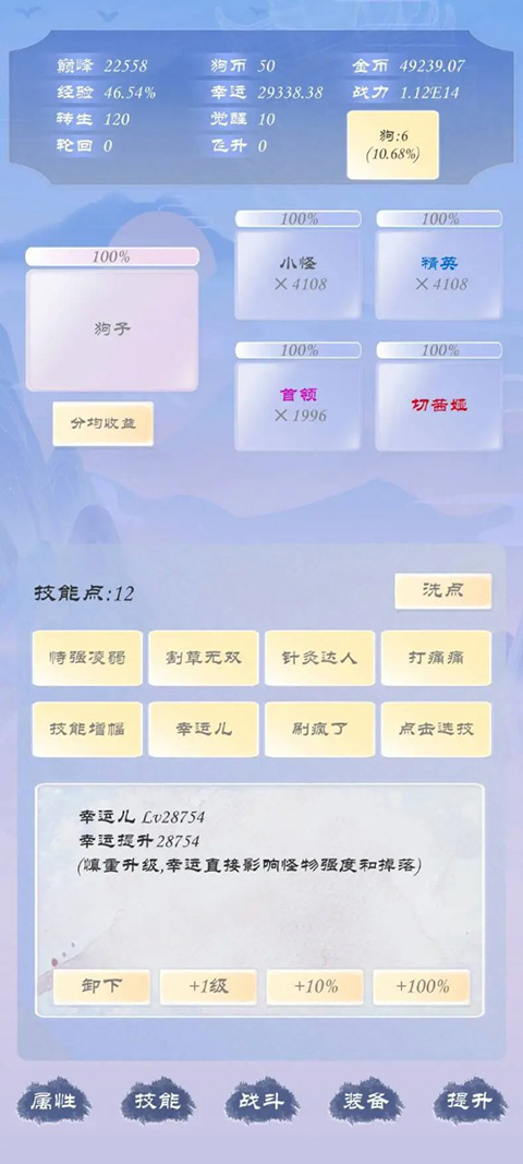 狗子放置3游戏截图4
