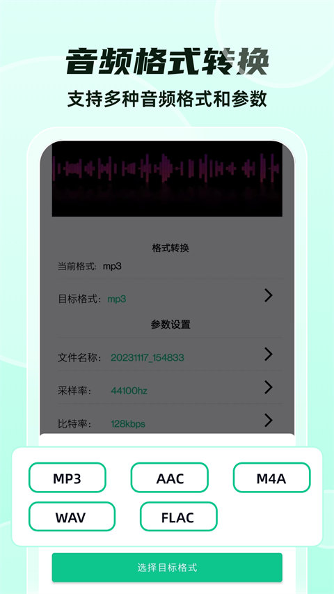 格式转换全能王最新版截图3