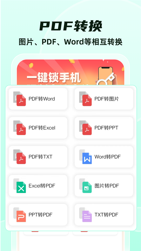 格式转换全能王最新版截图4