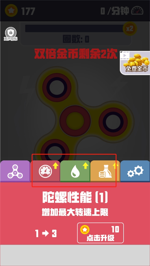 我的指尖陀螺官方版