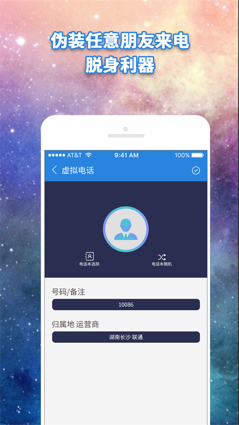 虚拟电话拨号软件免费版截图1
