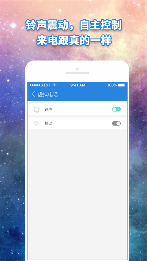 虚拟电话拨号软件免费版截图2