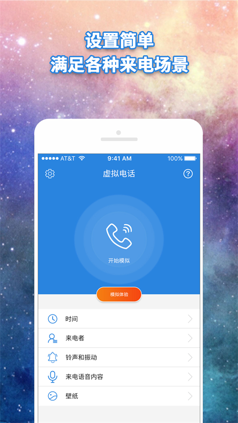 虚拟电话拨号软件免费版截图4
