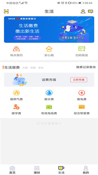 超超Bank(贵阳农商银行)截图1