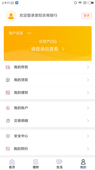 超超Bank(贵阳农商银行)截图3