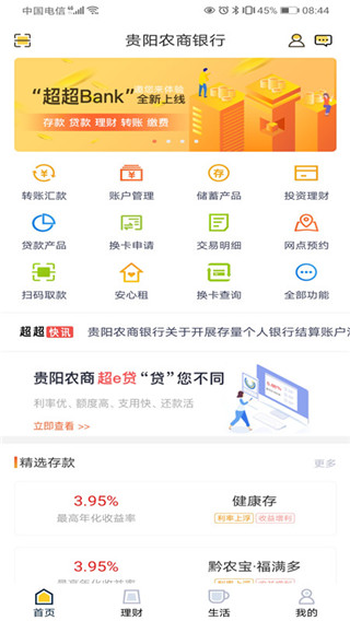 超超Bank(贵阳农商银行)截图4