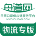 舟道网物流专版v04.05.0011
