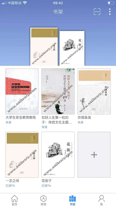超星移动图书馆app截图2