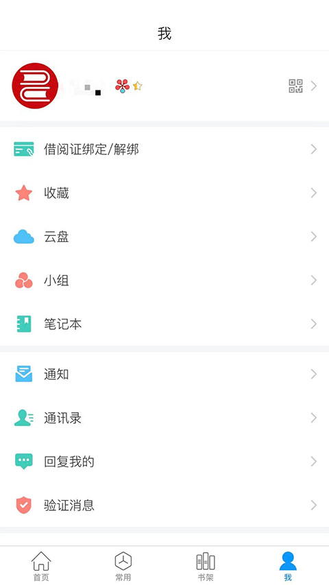 超星移动图书馆app截图3