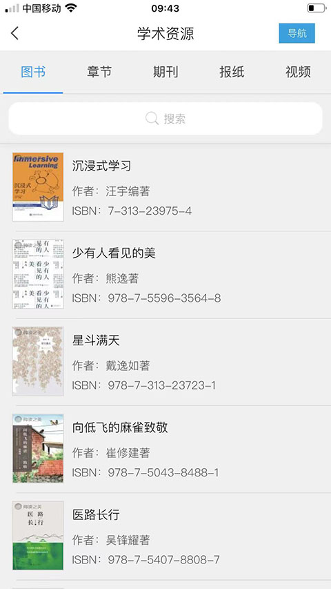 超星移动图书馆app截图5