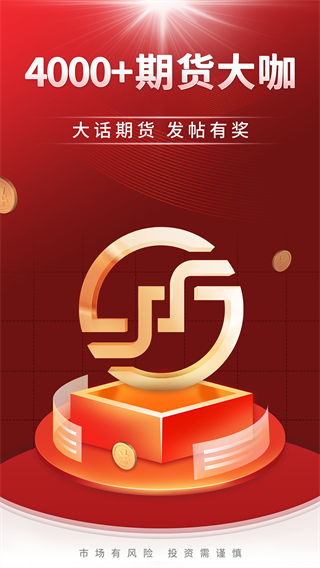 上甲期货社区app截图1