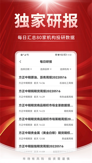 上甲期货社区app截图3