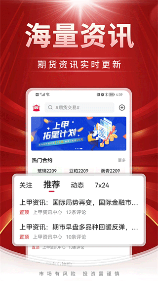 上甲期货社区app截图4