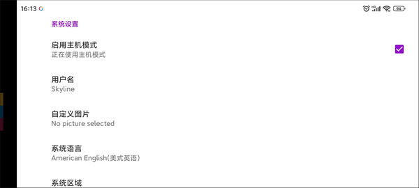 系统设置界面