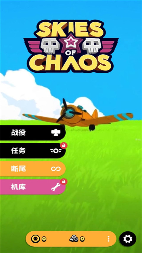 空中乱战汉化版截图5