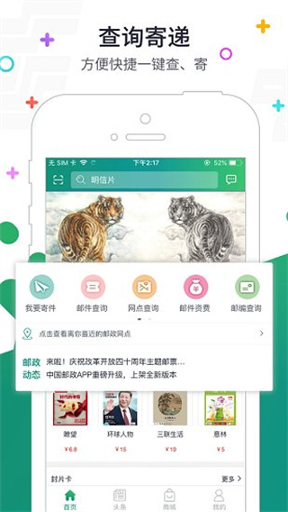 邮客行App官方版截图1