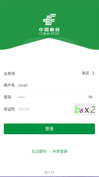 邮客行App官方版截图3