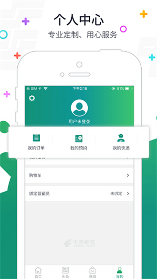 邮客行App官方版截图4