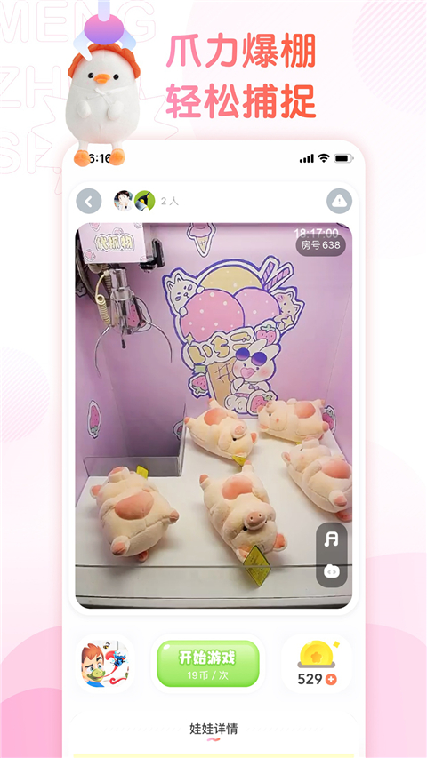 萌爪联盟app截图5