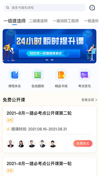 建工社微课程app官方版截图2