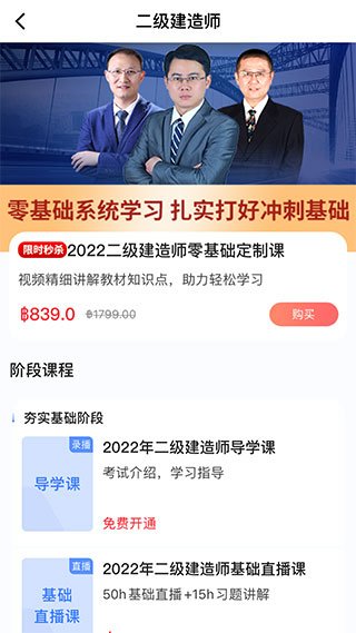 建工社微课程app官方版截图3