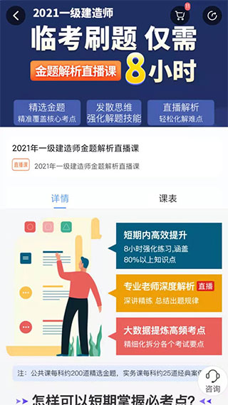 建工社微课程app官方版截图4