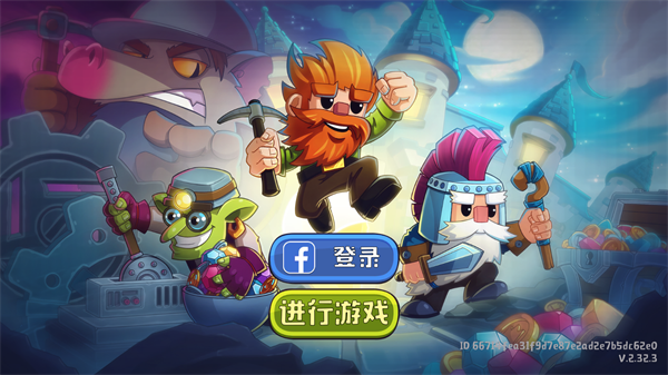 游戏主界面