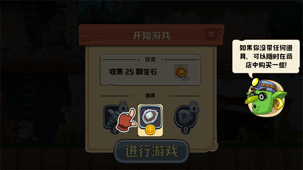 道具商店